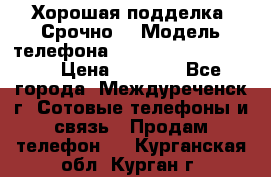 Хорошая подделка. Срочно. › Модель телефона ­ Samsung galaksi s6 › Цена ­ 3 500 - Все города, Междуреченск г. Сотовые телефоны и связь » Продам телефон   . Курганская обл.,Курган г.